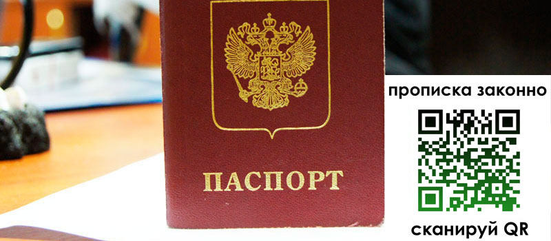регистрация в Гуково прописка в Гуково